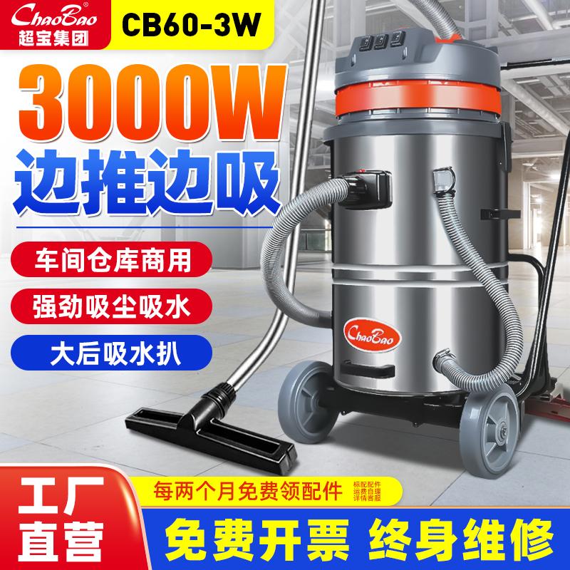 超宝CB60-3W工商业吸尘器后扒式强力吸尘吸水机大功率3000W三马达