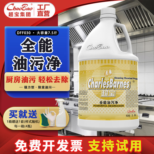 超宝除重油污厨房洗抽油烟机