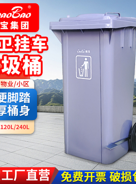 白云超宝大号加厚脚踏120L240L环卫物业户外垃圾桶大容量带轮挂箱