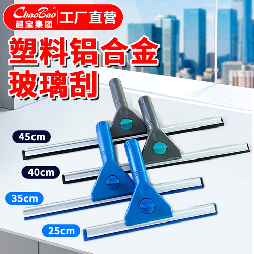 超宝清洁玻璃刮水器玻璃清洁
