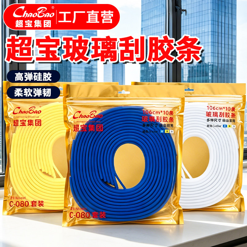 超宝玻璃刮水器不锈钢刮条