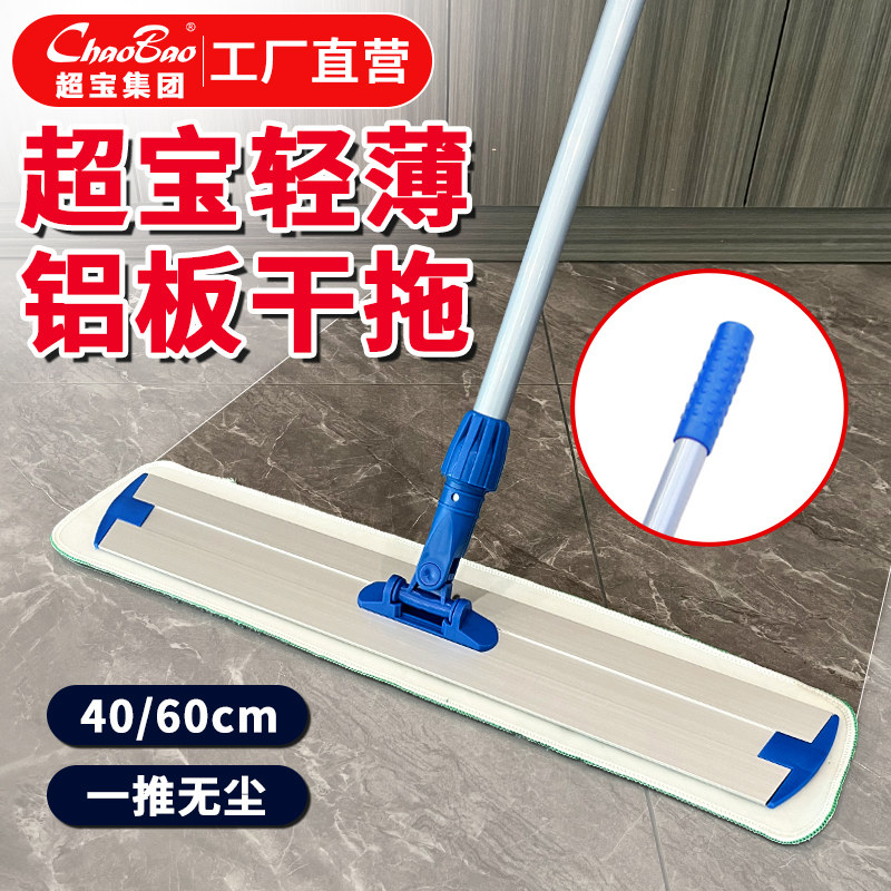 超宝轻薄铝板干拖家商两用