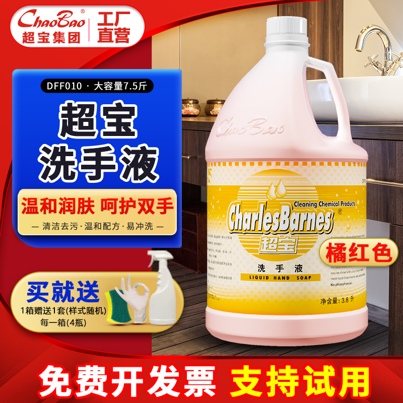 超宝洗手液补充装商用酒店餐厅