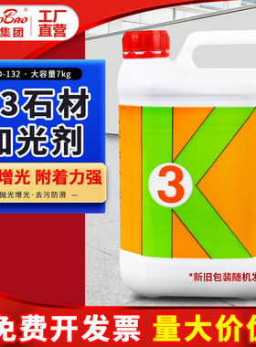 K3大理石养护剂石材结晶水晶加光抛光加亮剂加硬晶面剂酒店清洁剂