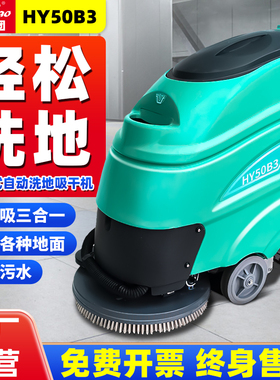 超宝HY50B3自动三一合电动刷地机商场物业保洁洗地吸干一体手推式