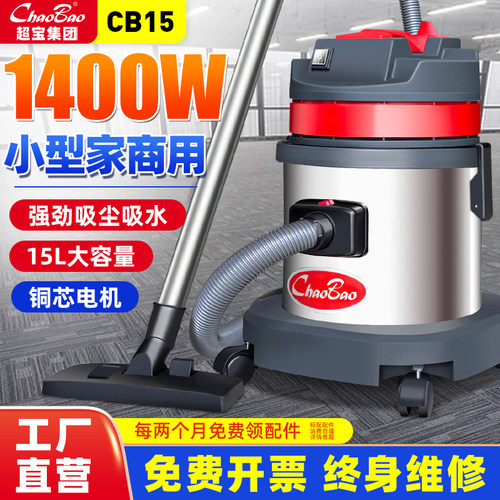 超宝干湿两用5米1400W吸尘吸水机