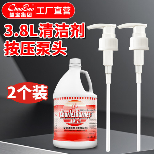 超宝压式泵头乳液器加仑桶泵头按压头大瓶口3.5厘米圆壶瓶3.8升