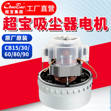 超宝吸尘器电机1000W吸尘吸水机A049原装原厂配件吸尘机马达电机