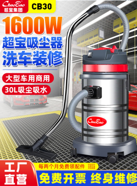 超宝CB30吸尘器洗车店美缝专用强吸力大功率商用家用吸水机1600W