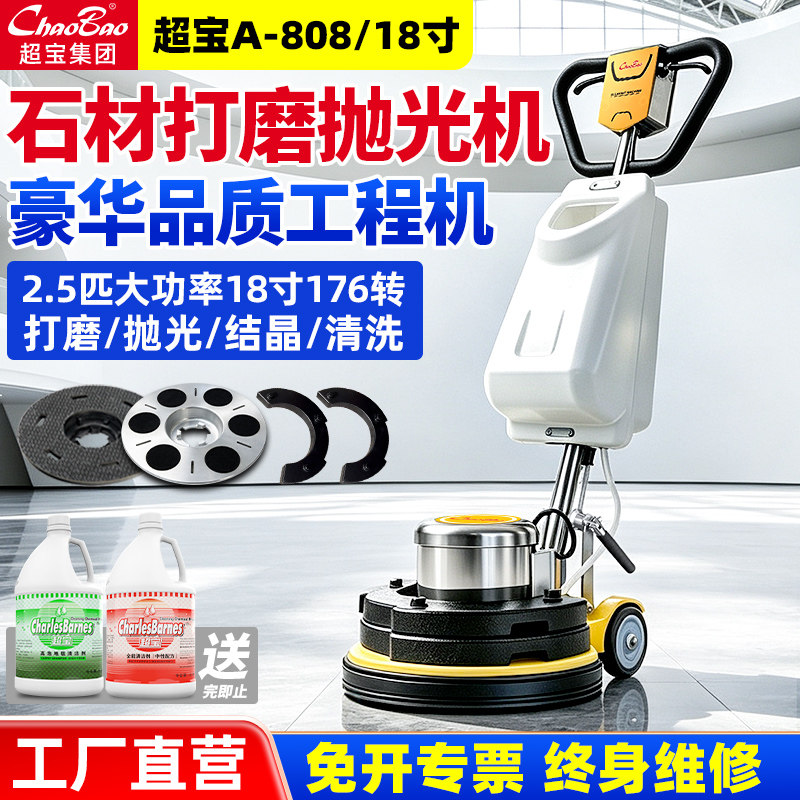 超宝石材翻新抛光机18寸工程机图片