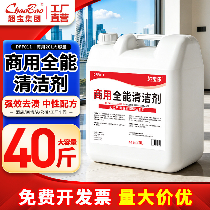 超宝乐商用中性地面清洁剂20L图片