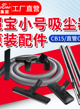 白云洁霸超宝吸尘器整套配件36mm吸尘头吸水扒钢管软管通用BF501