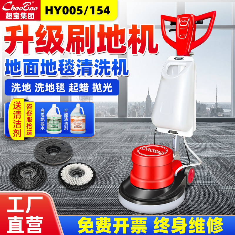 超宝HY005工业洗地机酒店地毯清洗机商用地面刷地机多功能手推式