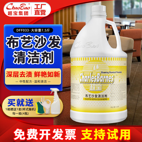 去污家用酒店商场布艺沙发清洁剂