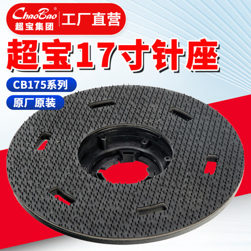 17寸洗刷塑料卡扣针盘