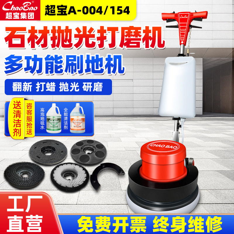 超宝A-004石材加重翻新大理石晶面打蜡抛光水泥地面打磨刷洗地机