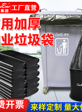 白云超宝平口垃圾袋商用黑色特大号垃圾袋餐厨物业保洁户外垃圾袋