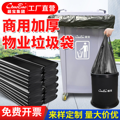 超宝加厚平口垃圾袋黑色