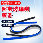 替换胶条擦玻璃窗面神器商用保洁配件 白云超宝玻璃刮条105CM加厚