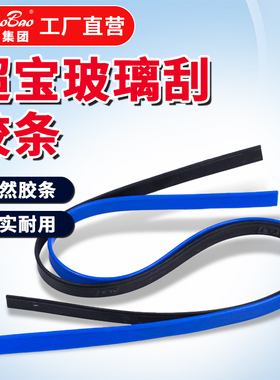 白云超宝玻璃刮条105CM加厚替换胶条擦玻璃窗面神器商用保洁配件