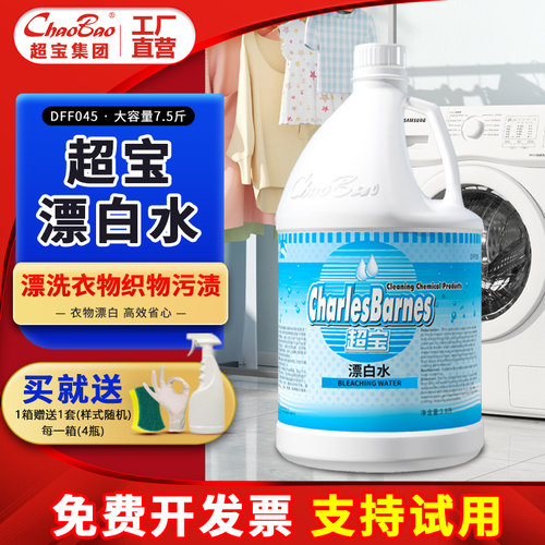 超宝漂白水酒店商用白衣物去渍