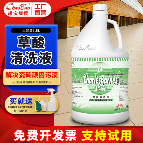 超宝草酸清洁剂瓷砖强力去污