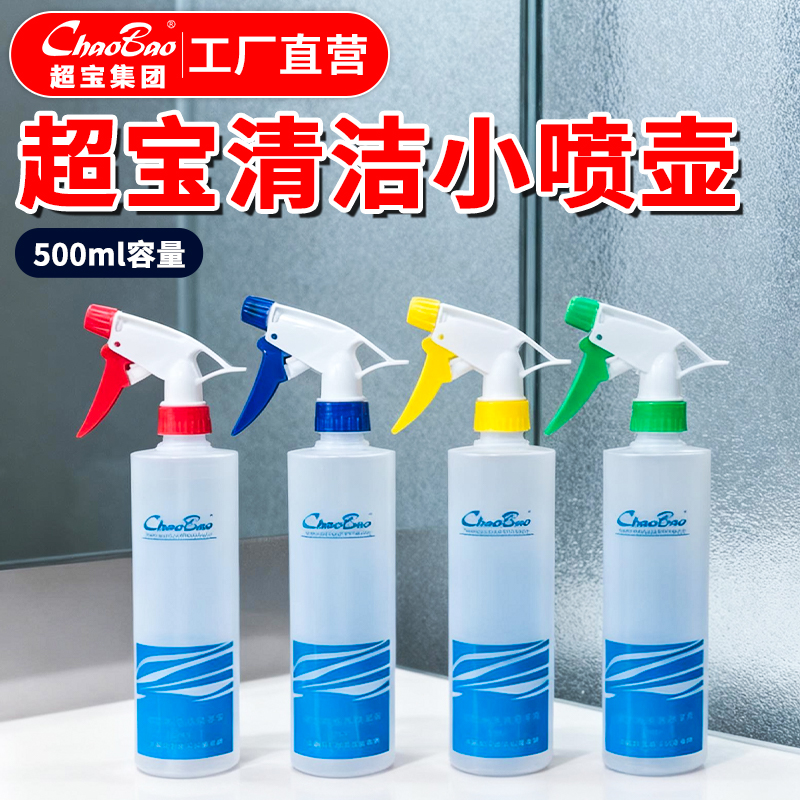 超宝酒精喷壶消毒清洁专用喷雾瓶