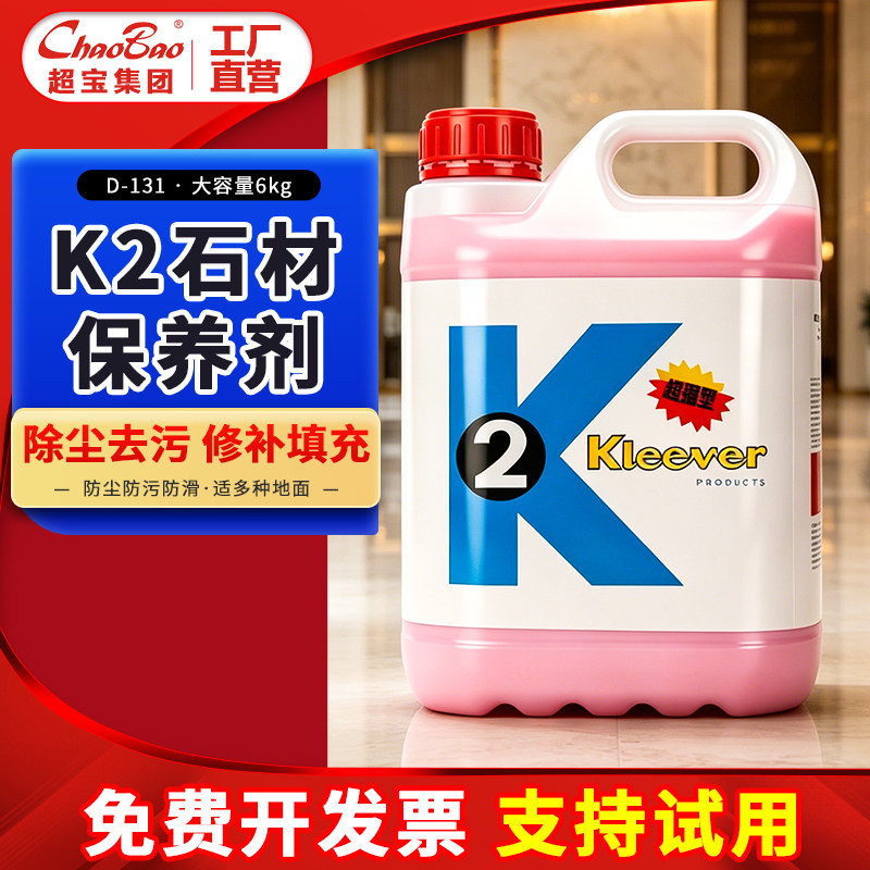 K2石材晶面保养剂酒店地面大理石地板瓷砖抛光翻新加硬护理结晶剂