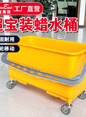 白云超宝B-042装蜡水桶长方形拖把方桶24L带轮子加厚清洁车塑料桶