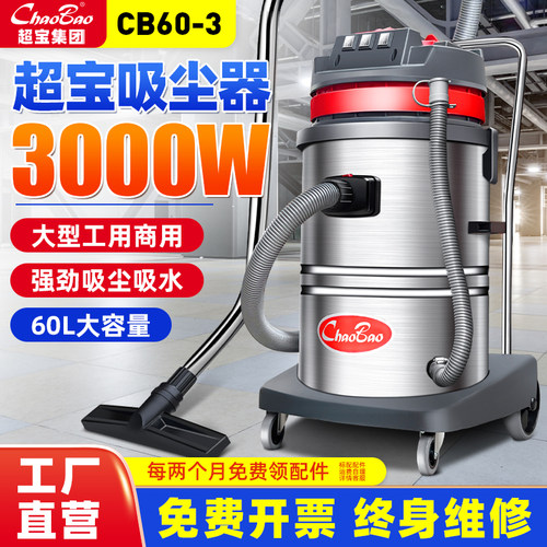 车间大功率商用吸尘器超宝