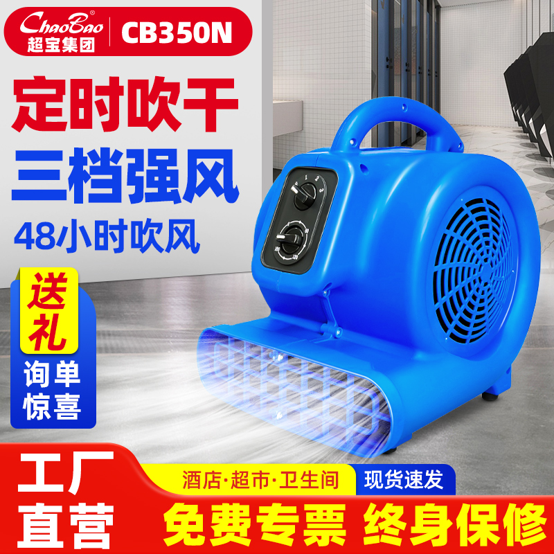 超宝吹地机小型地面吹干机商用酒店卫生间厕所地毯除湿风机CB350N