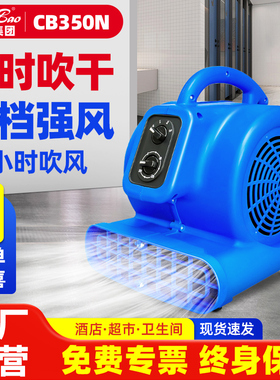 超宝吹地机小型地面吹干机商用酒店卫生间厕所地毯除湿风机CB350N