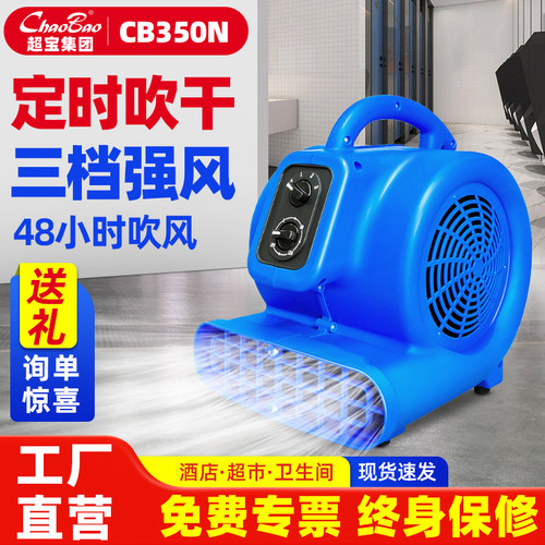 超宝商用吹地机地面地毯强力除湿