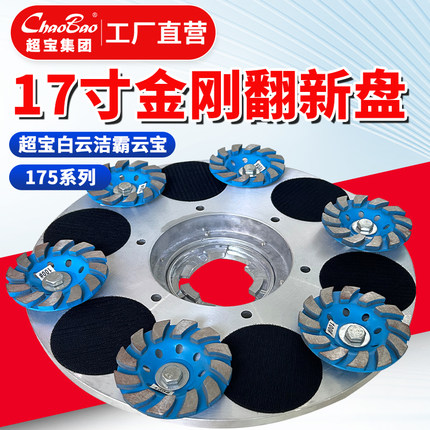 白云超宝洁霸17寸175石材翻新盘子研磨机铝盘钢丝刷晶面抛光打磨