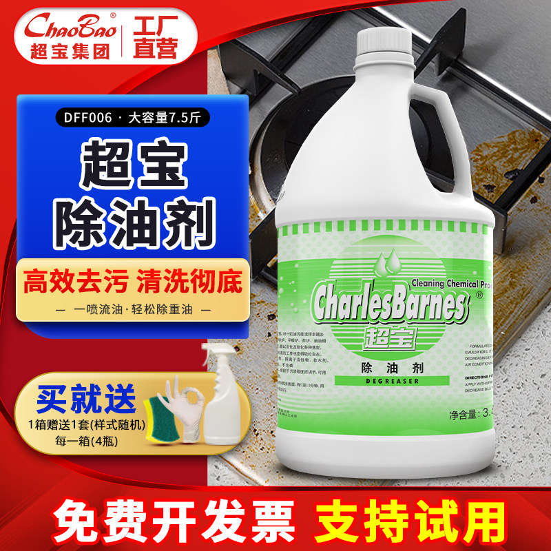 超宝除油剂厨房重油污净清洁液抽油烟机油污除垢清洁水商用大桶装,洗护清洁剂/卫生巾/纸/香薰,油污清洁剂,淘宝优惠券,粉丝福利购,淘宝优惠卷