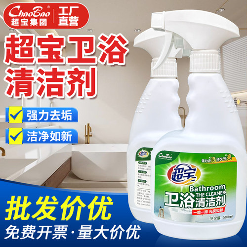 超宝卫浴清洁剂小瓶家用
