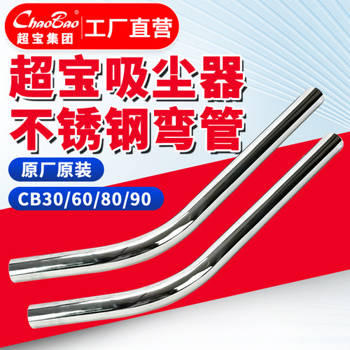 白云一匙灵超宝吸尘器配件CB30/60/80不锈钢弯S管40mm通用BF50250