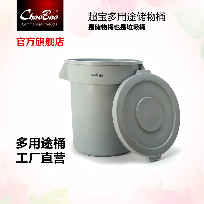 超宝塑料圆形带盖多用途储物桶垃圾桶收纳储物桶大号带轮果皮箱在类目 家庭/个人清洁工具, 家务/地板清洁用具, 垃圾桶/垃圾架, 垃圾桶中 - 来自Buy2taobao.com提供专业的淘宝代购服务