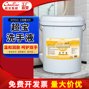 超宝洗手液红色家用商用酒店宾馆商场卫生间大桶装补充装泡沐丰富