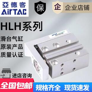 AirTAC亚德客滑台气缸HLH6X5S/10S/15S/20S/25S/30S