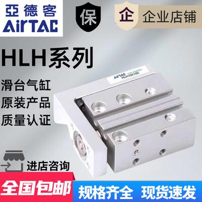 AirTAC亚德客滑台气缸HLH20X5S/10S/15S/20S/25S/30S/40S/50S/60S