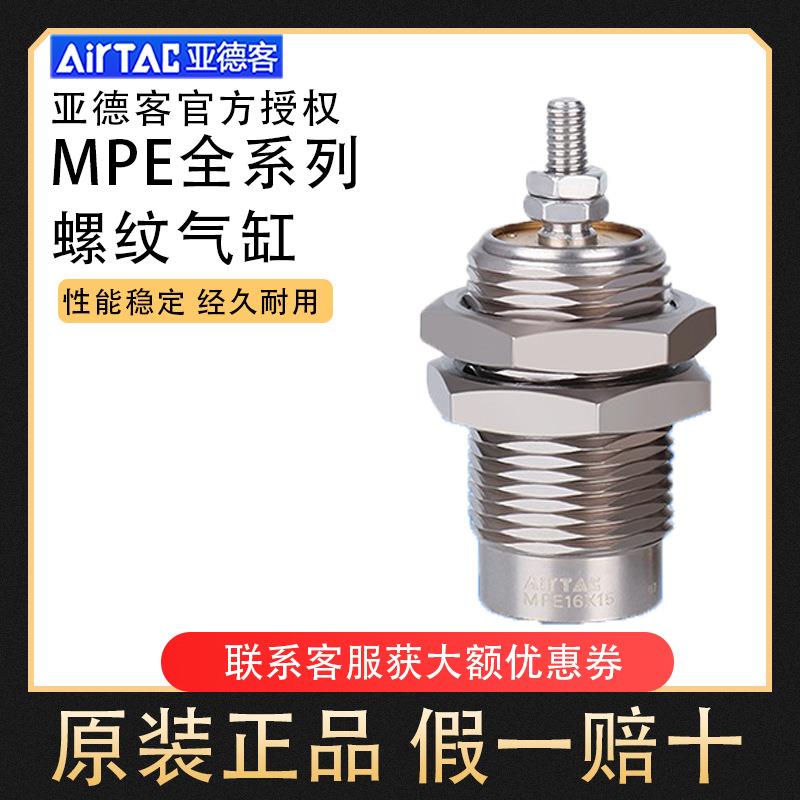 正品亚德客螺纹针型气缸MPE6/8/10/12/16X5X10X15