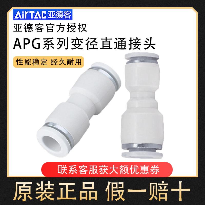 亚德客变径直通快速接头