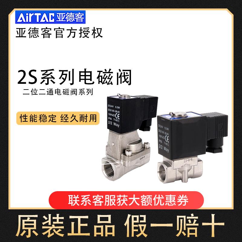 亚德客电磁阀开关阀控制阀2S030-08/050-15/2S150-15/2S200/2S250