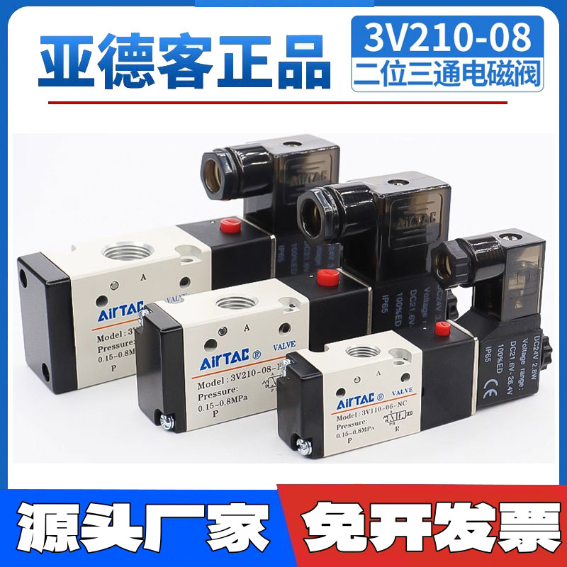 亚德客3V21008NCB二位三通气阀