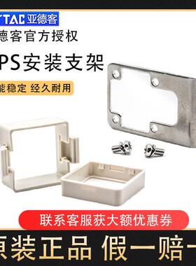 亚德客数显压力开关安装面板支架配件附件 F-DPSEB F-DPSLB DPSN1