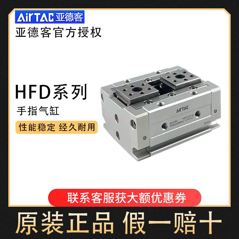 亚德客薄型气动手指缸HFD8/12/16/20/25-X8X10X15X25X50X60X80