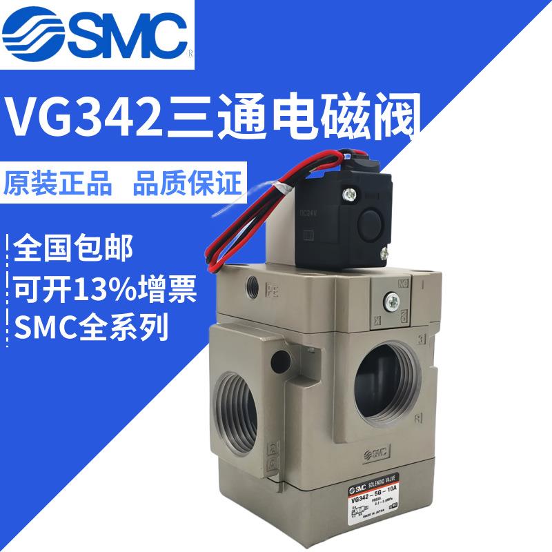 SMC电磁阀VG342-5G-04A VG342-5G-06A VG342-5G-10A 内部先导式