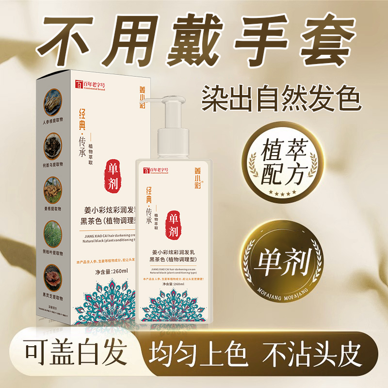 单剂植物染发剂无氨染发膏自然黑老年人黑色不沾头皮天然无刺激纯