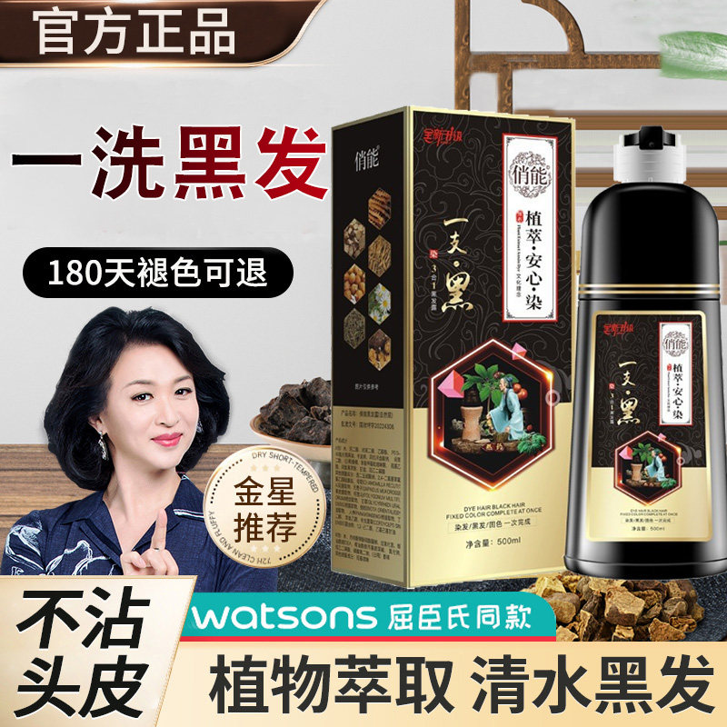 天然无刺激植物纯自然黑染发膏自己在家染发剂女男士专用正品品牌